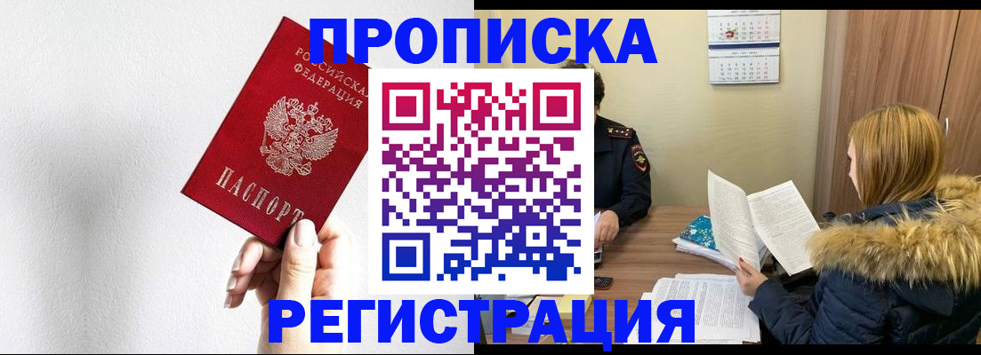 временная регистрация 2025 в Стародубе