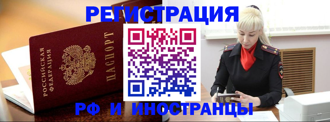 временная регистрация для всех в Стародубе