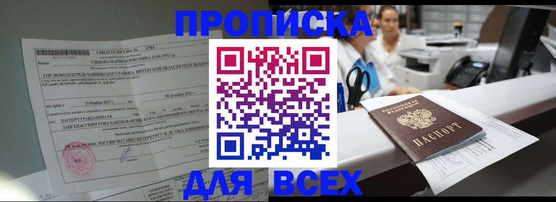 прописка в квартире в Стародубе