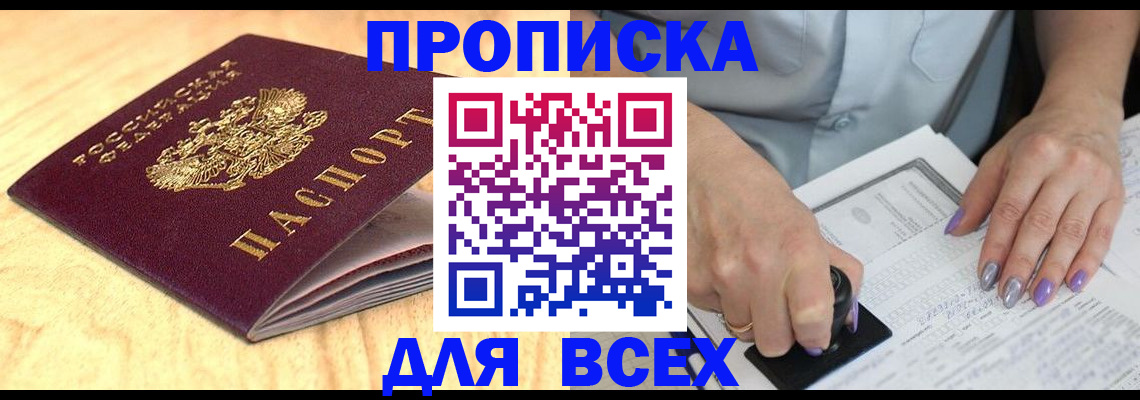 временная регистрация для всех в Стародубе