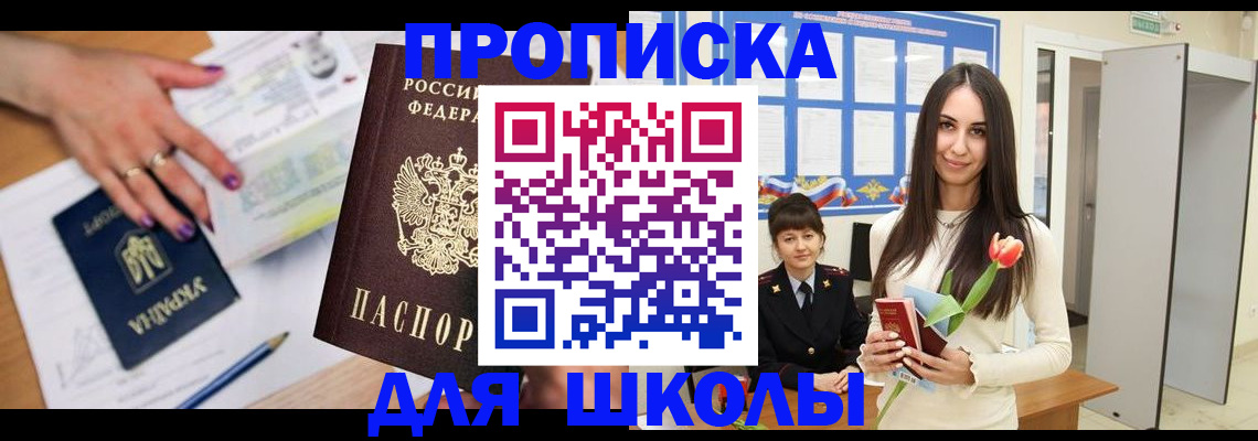 прописка в квартире в Стародубе